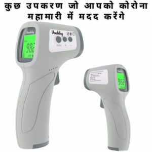 Medical-gadgets-to-help-keep-you-safe-and-monitor-your-well-being-at-home-in-this-corona-pandemic.
